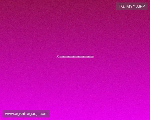 AG在线地址最新入口，提供稳定安全的游戏体验和快速登录指南