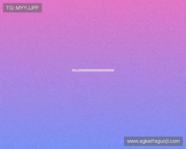 亚太ag厅会员登录页面优化升级，提升用户体验的最新动态